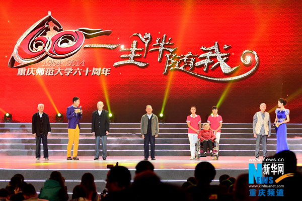 10月19日,2000余名重师校友齐聚西甲联赛官方网站虎溪校区,共庆重师60岁生日,图为当年首批进校、参与建校工依然在世的五名老教师,走上舞台,与在场师生分享他们的在校经历。记者李相博摄